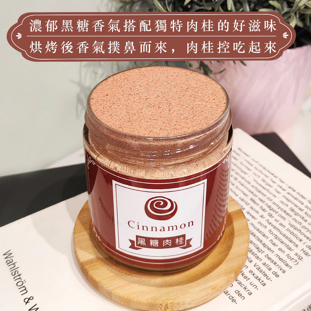 【貴族奶酥】手作奶酥抹醬 - 黑糖肉桂(220g*罐)