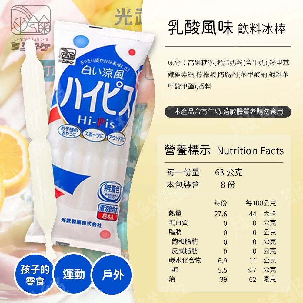 光武 冰棒 乳酸冰棒 蘇打冰棒 8支/包