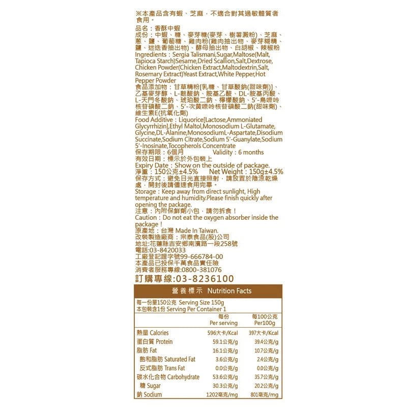 阿美麻糬 香酥中蝦(150g*罐)