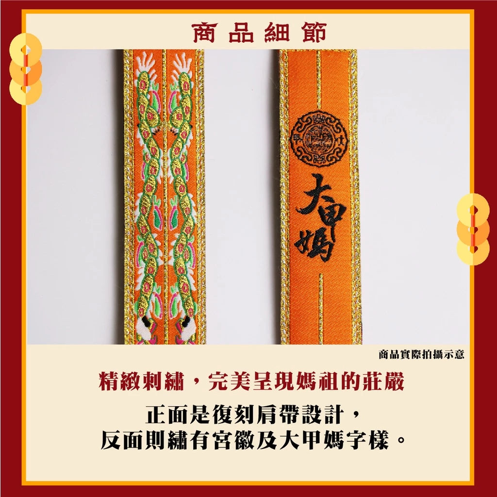 【鎮瀾宮】大甲媽劍帶鑰匙圈(1入)