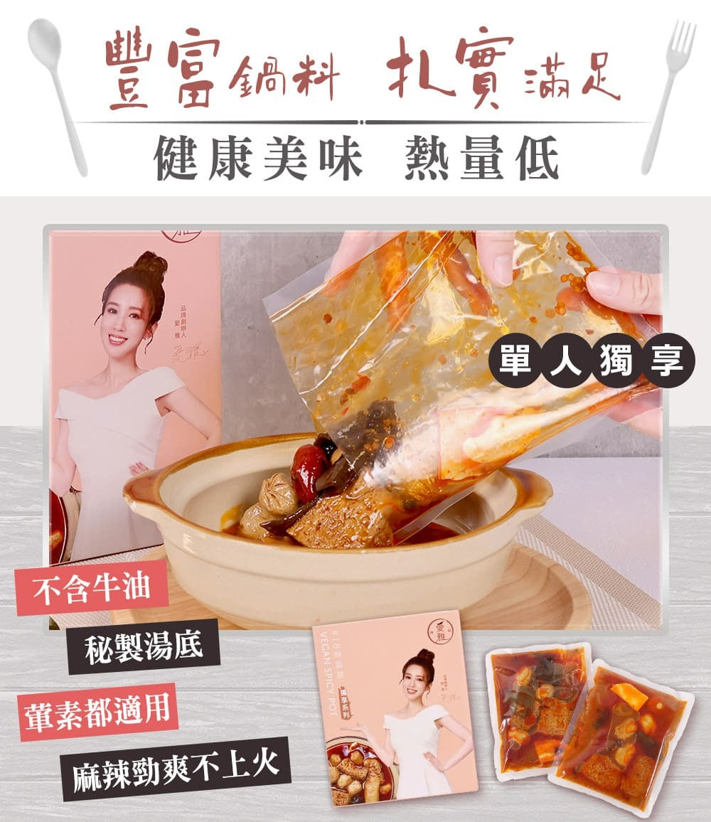 1+1新客嚐鮮組【愛雅辣呦】一人獨享-18香辣鍋(2包/盒) x1+18K金磚(2包/盒) x1