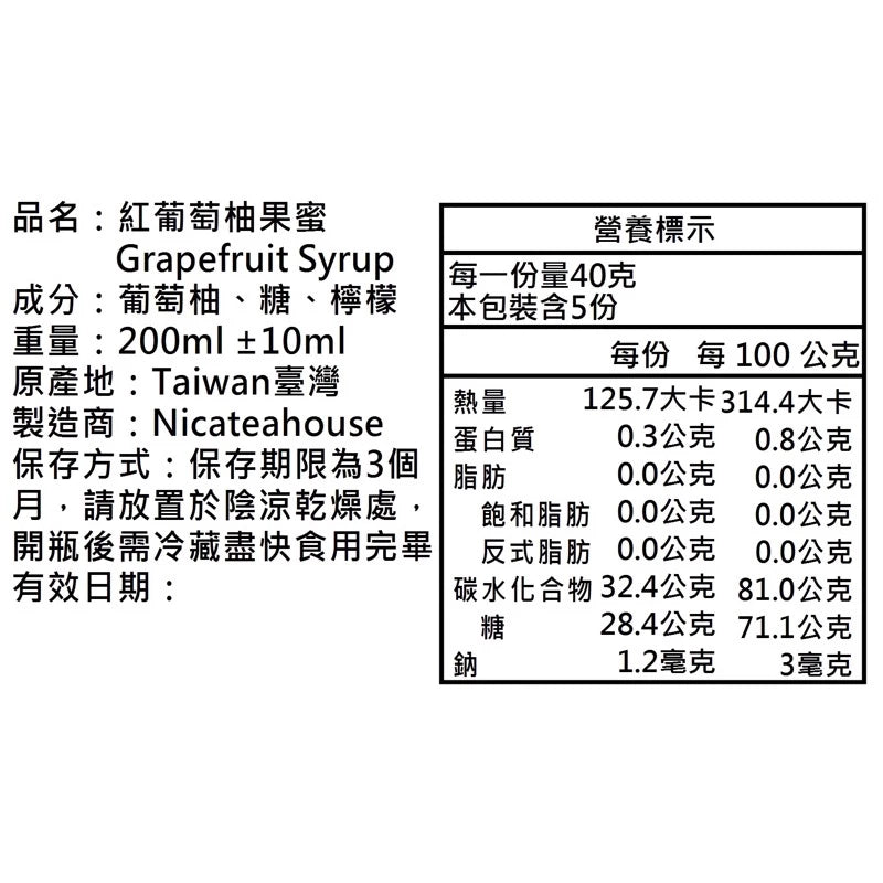 手工熬製 🍯:紅葡萄柚果蜜(200ml*瓶)