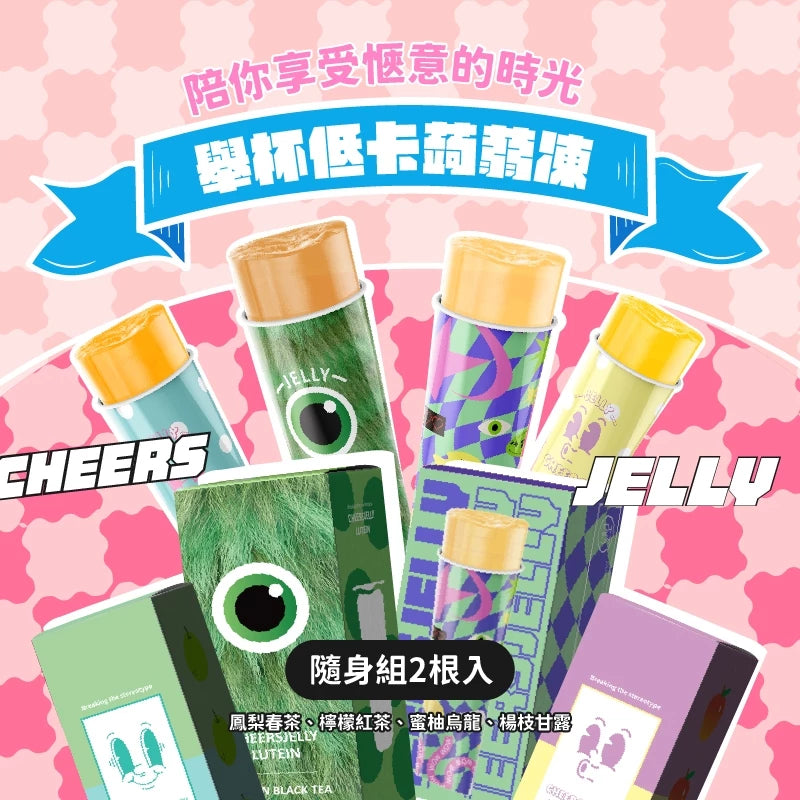 CheersJelly舉杯低卡蒟蒻凍 低卡零食 蜜柚烏龍隨身組(2根入*盒/共2盒4入)