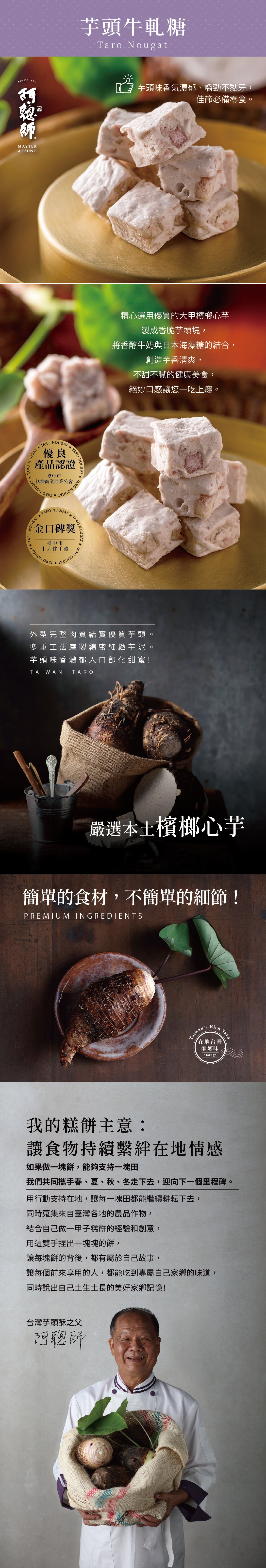 阿聰師 芋頭牛軋糖(400g*盒)