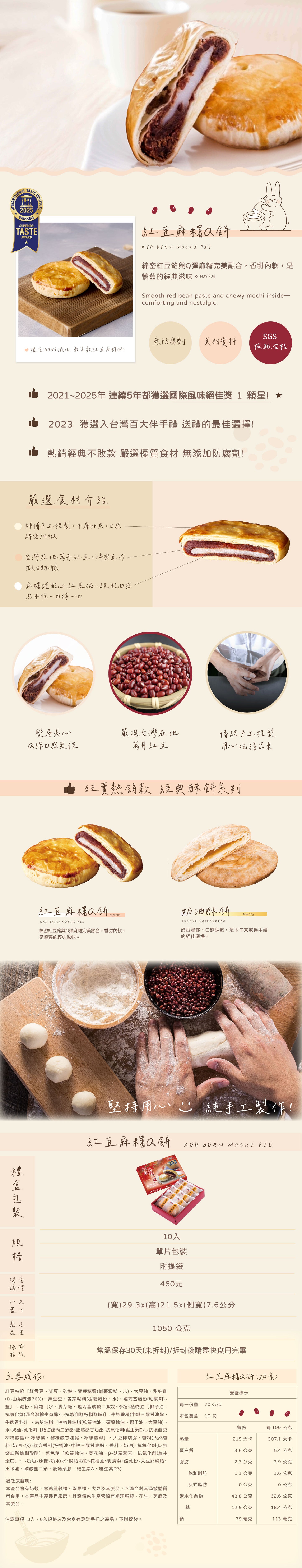 𧄌泰 紅豆麻糬(10入*盒)