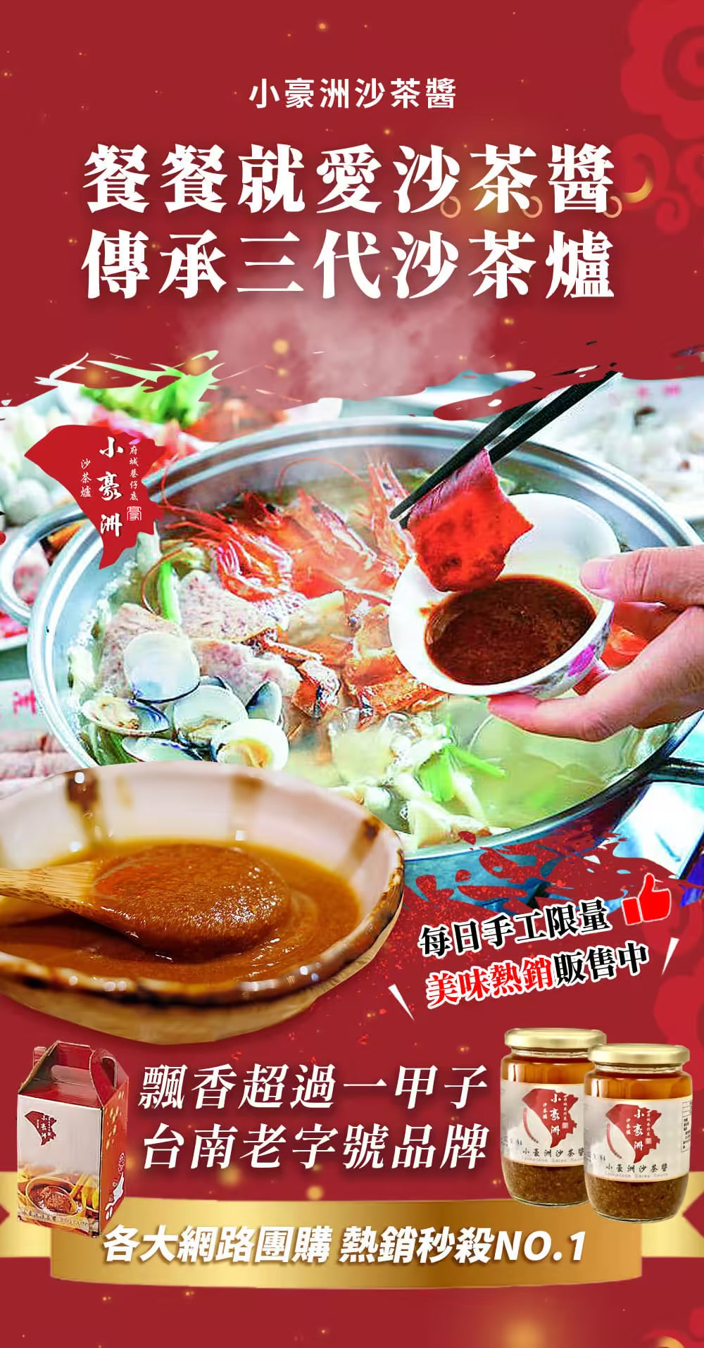 小豪洲沙茶醬 How Chou BBQ Sauce(350g)