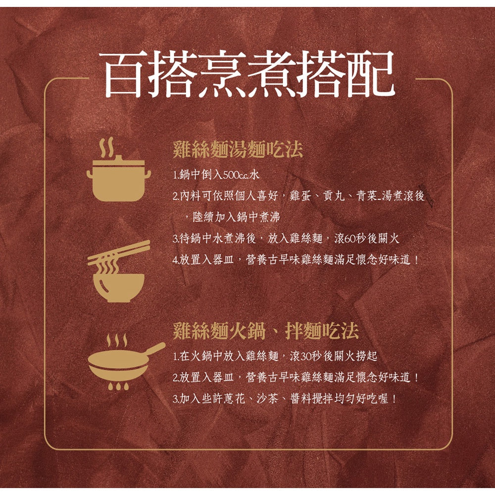 雞百分 冬菜香菇雞絲麵(含調味包) 5包/盒