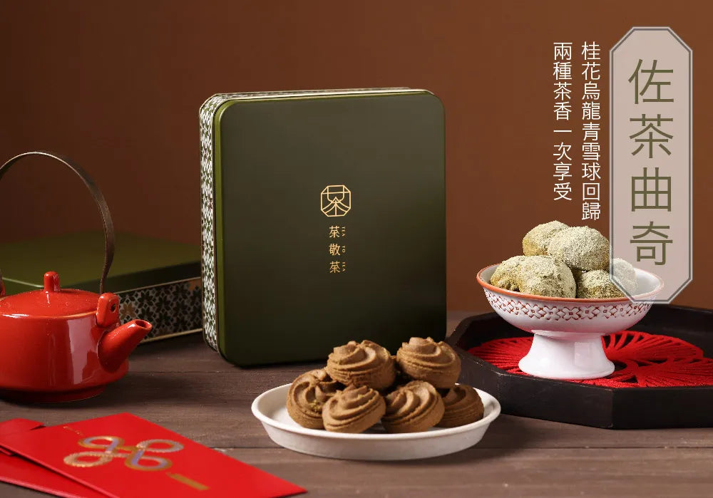 茶敬茶 佐茶曲奇|來自天然的茶香 Tea to Tea