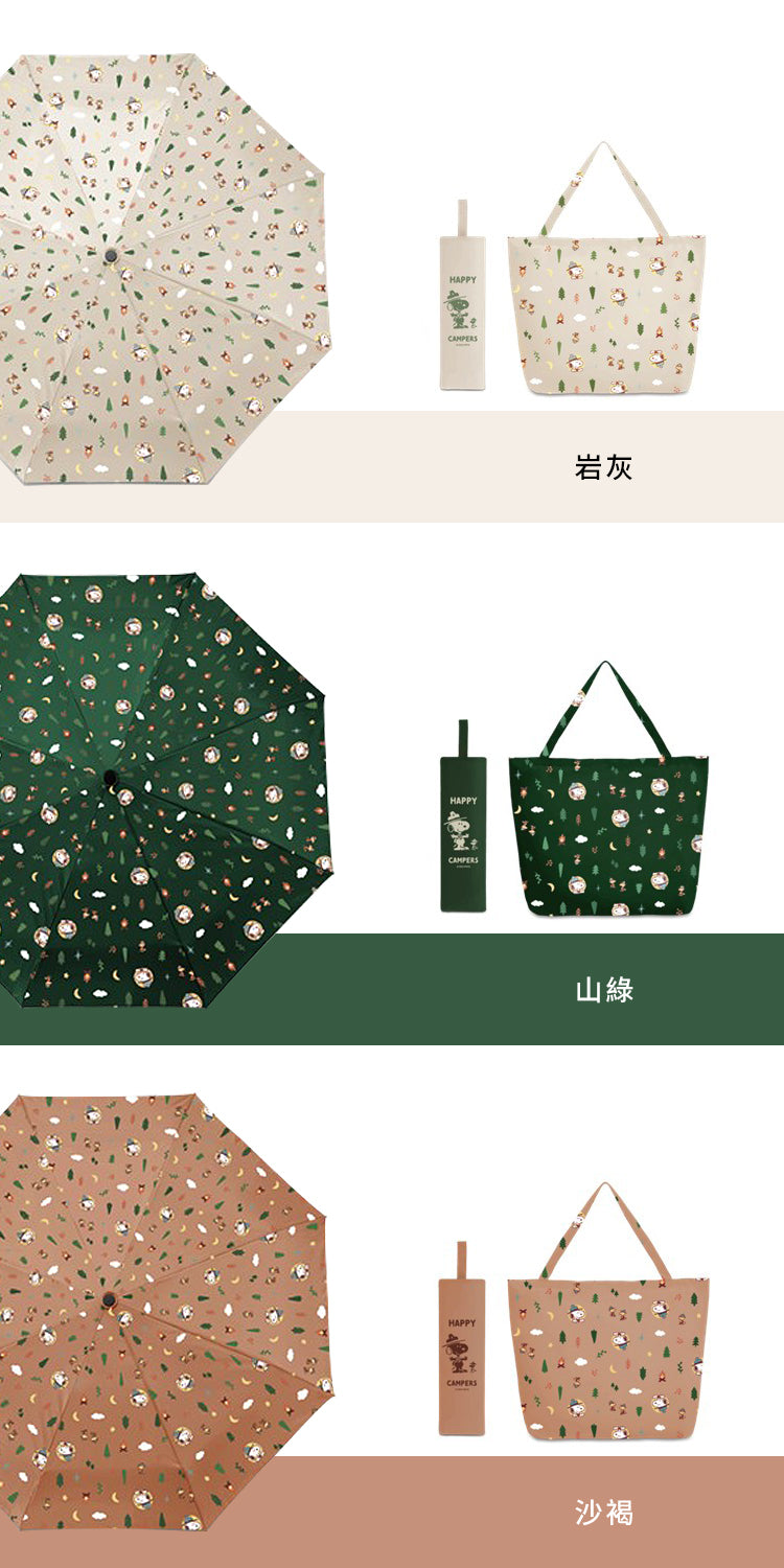 史努比 21吋自動晴雨傘+多用途購物袋 顏色: 沙褐、山綠、岩灰(1入)