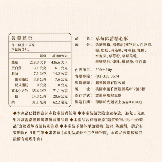 盧琴樹 LUCHINSHU 草莓歐蕾糖心酥(12顆*包)