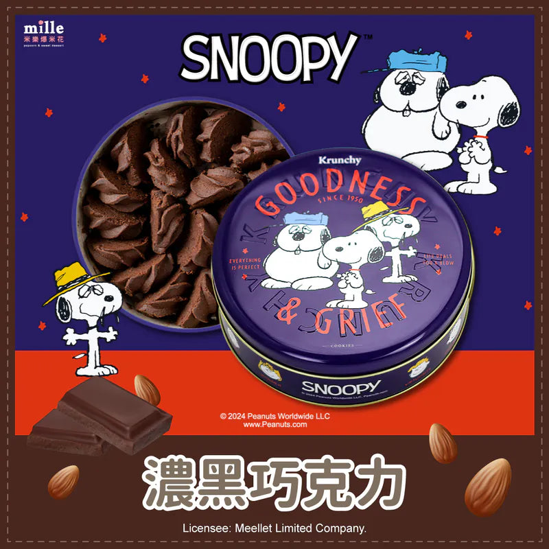 米樂爆米花 曲奇餅史努比藍兄弟罐 濃黑巧克力(200g*罐)
