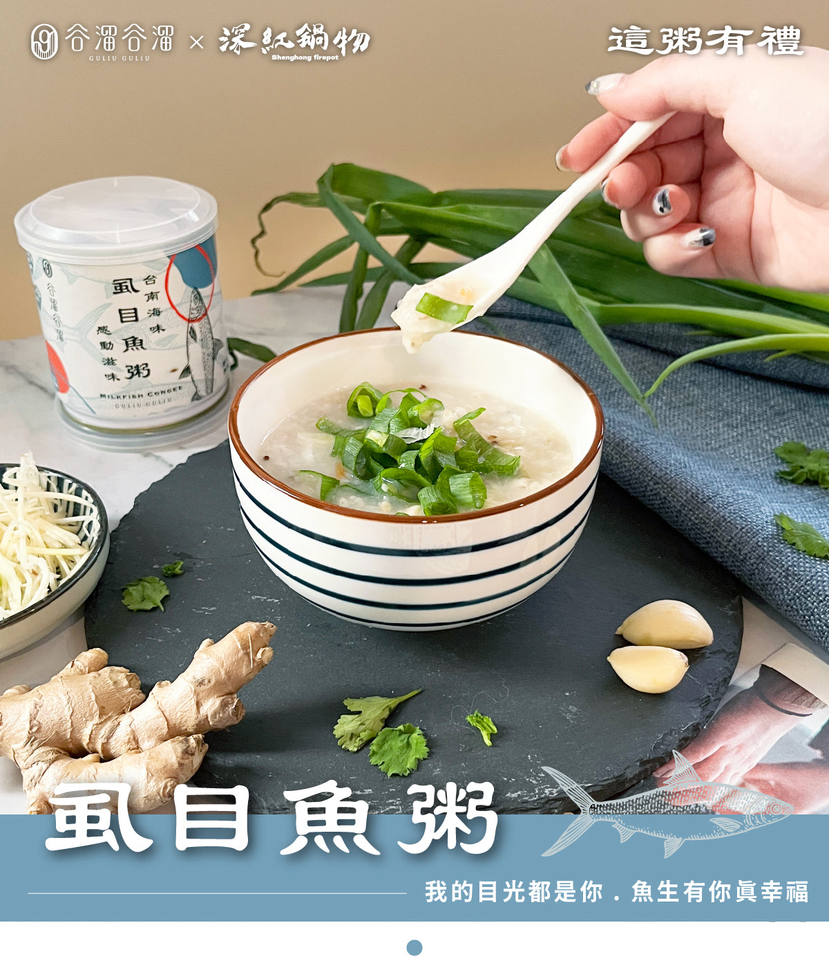 谷溜谷溜 台南虱目魚粥(8入裝)(禮盒裝)