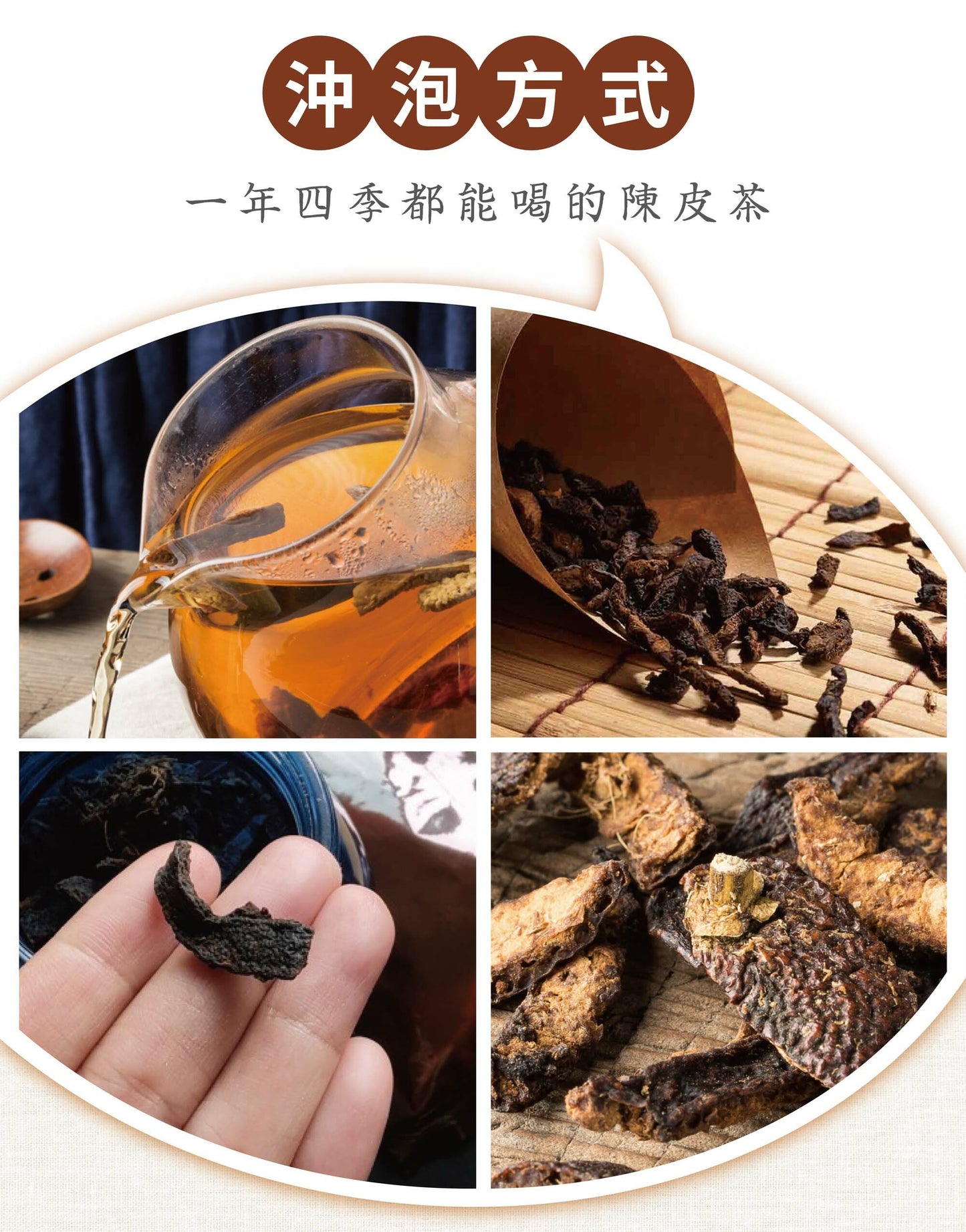 新譯漢方 四製陳皮|無糖食材陳皮茶 See In Herb DRIED TANGERINE PEEL(60g/100g)