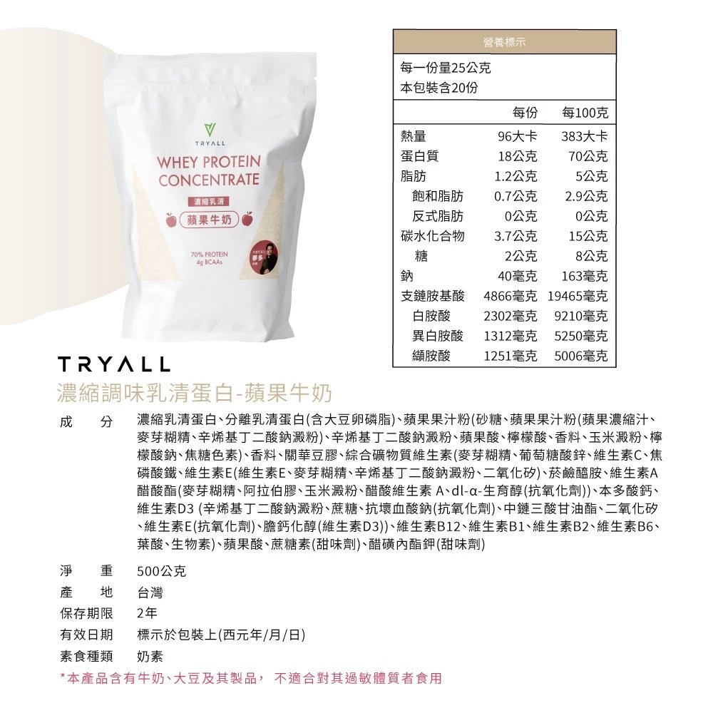 TRYALL 濃縮乳清蛋白粉 500g/袋 口味任選 濃縮/分離 乳清 蛋白 健身(500g*包)