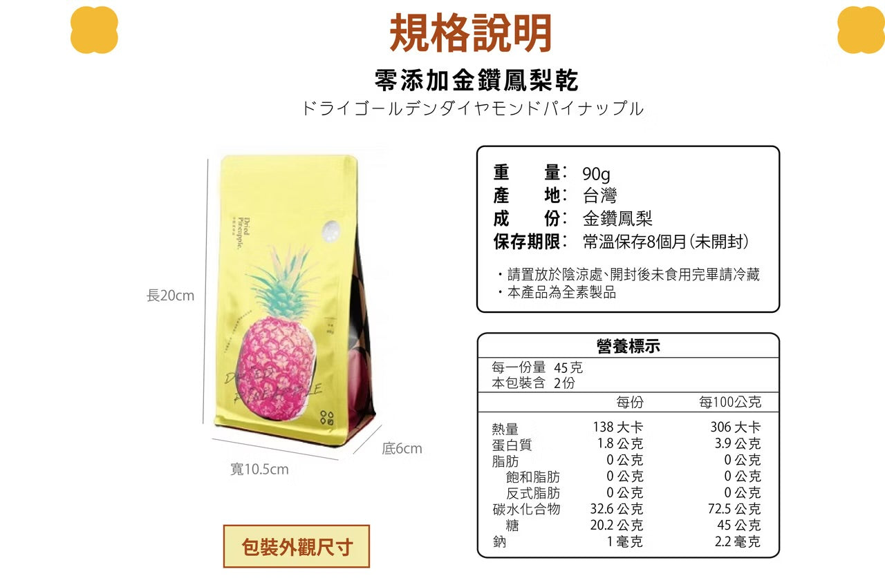 陽光菓菓 零添加|金鑽鳳梨乾