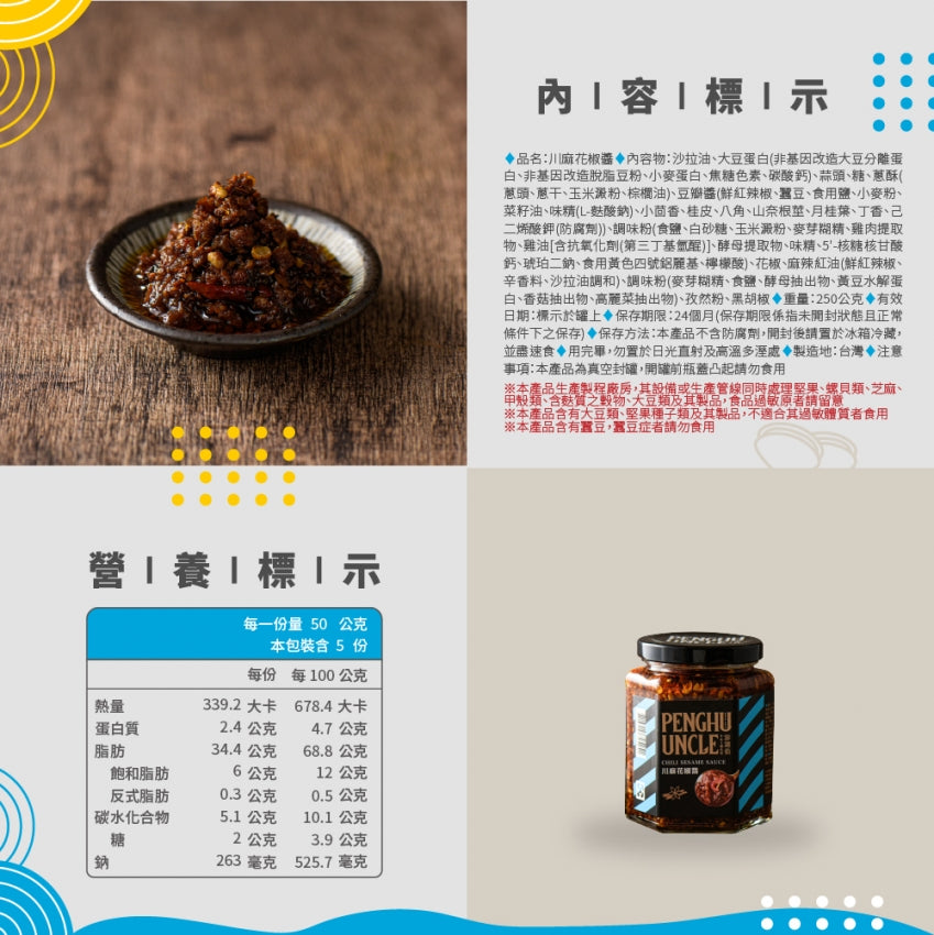 澎湖伯 川麻花椒醬(250g*罐)