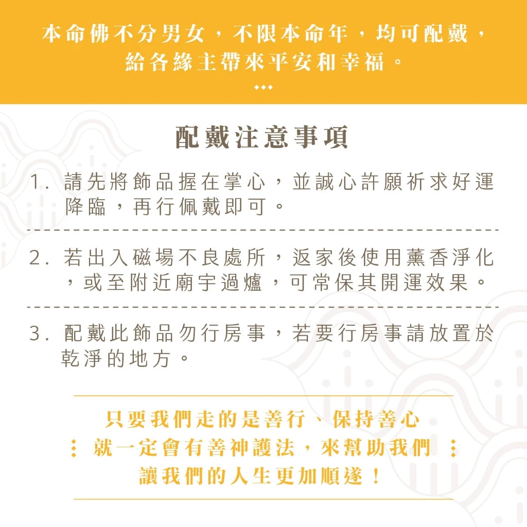 【聚寶閣】十二生肖本命佛黑曜石手珠 手鍊 守護神 菩薩 守護 平安 家庭 事業 順利 健康(1入)