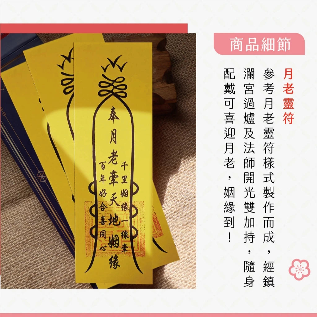 【聚寶閣】月老到桃花姻緣鑰匙扣(1入)