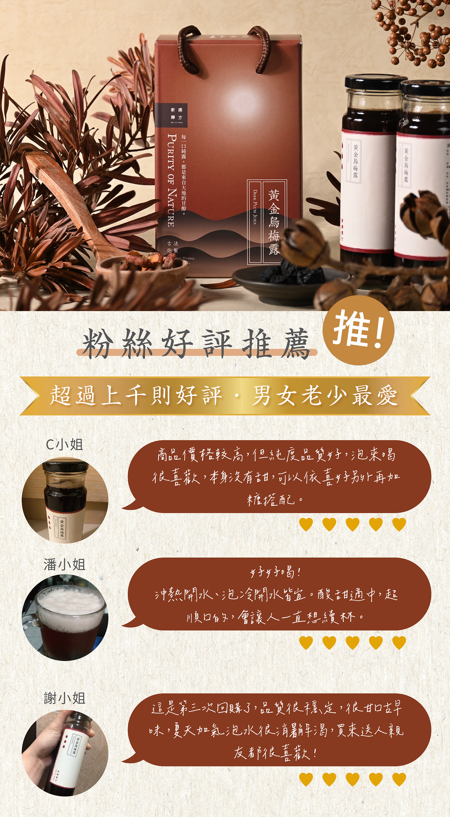 新譯漢方 【甜甜蜜蜜禮盒】黃金烏梅露2入禮盒|節慶送禮.養生禮盒.生日送禮 See In Herb SOUR PLUM DRINK CONCENTRATED GIFT SET (220ml*2瓶)