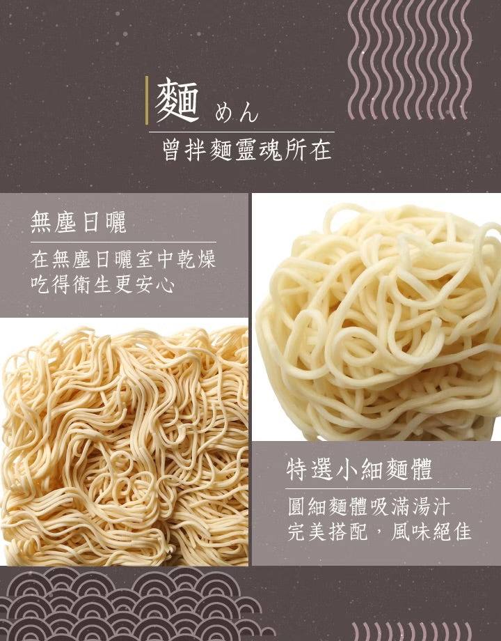 曾煨麵 豚骨湯麵 Tseng Stew Noodles Tonkotsu(3入)