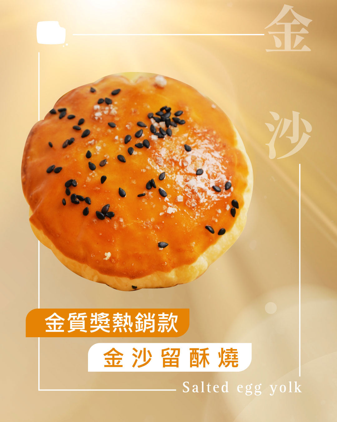 留酥 金月耀嶼禮盒15入