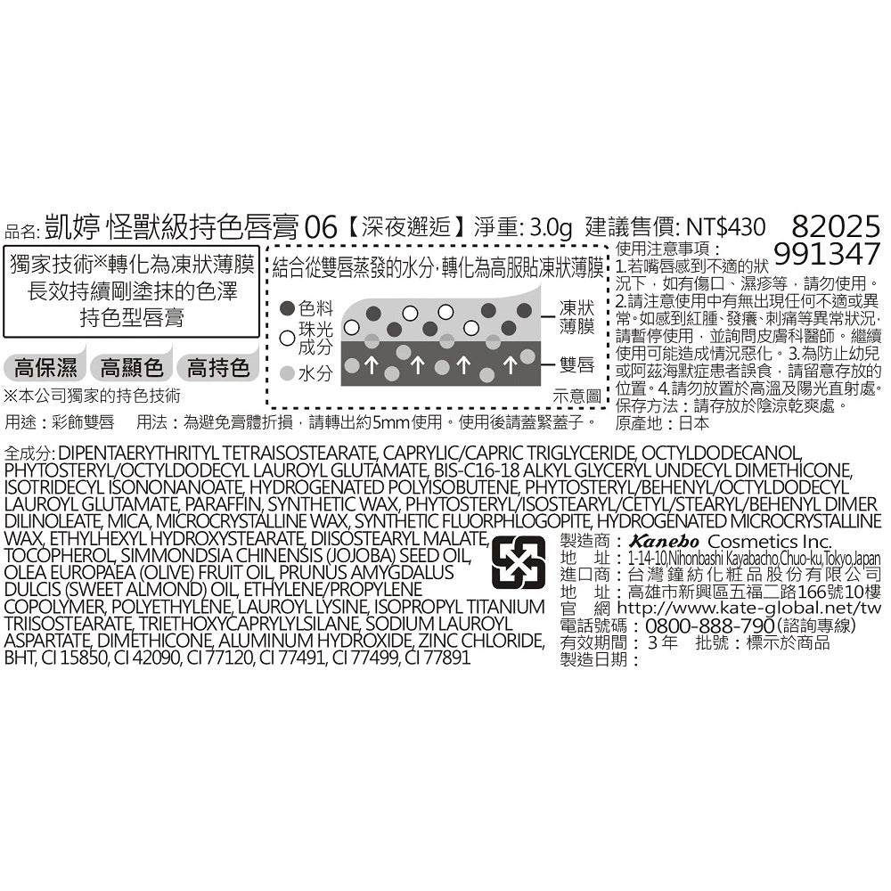 KATE 凱婷怪獸級持色唇膏 06深夜邂逅(1入)