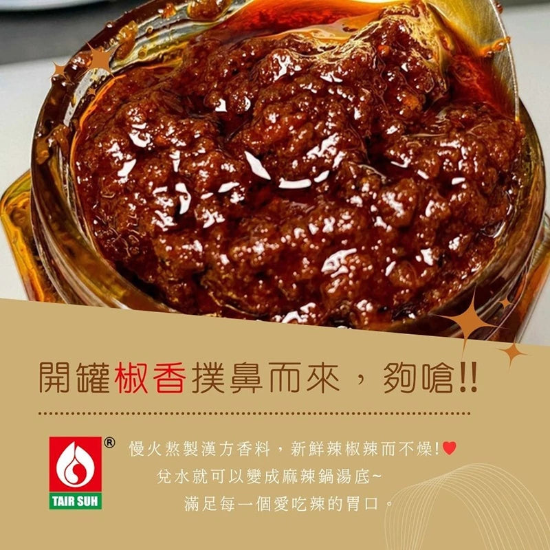 【台塑鑽】全素麻辣鍋底醬280g-沾醬/麻辣火鍋/料理調味醬