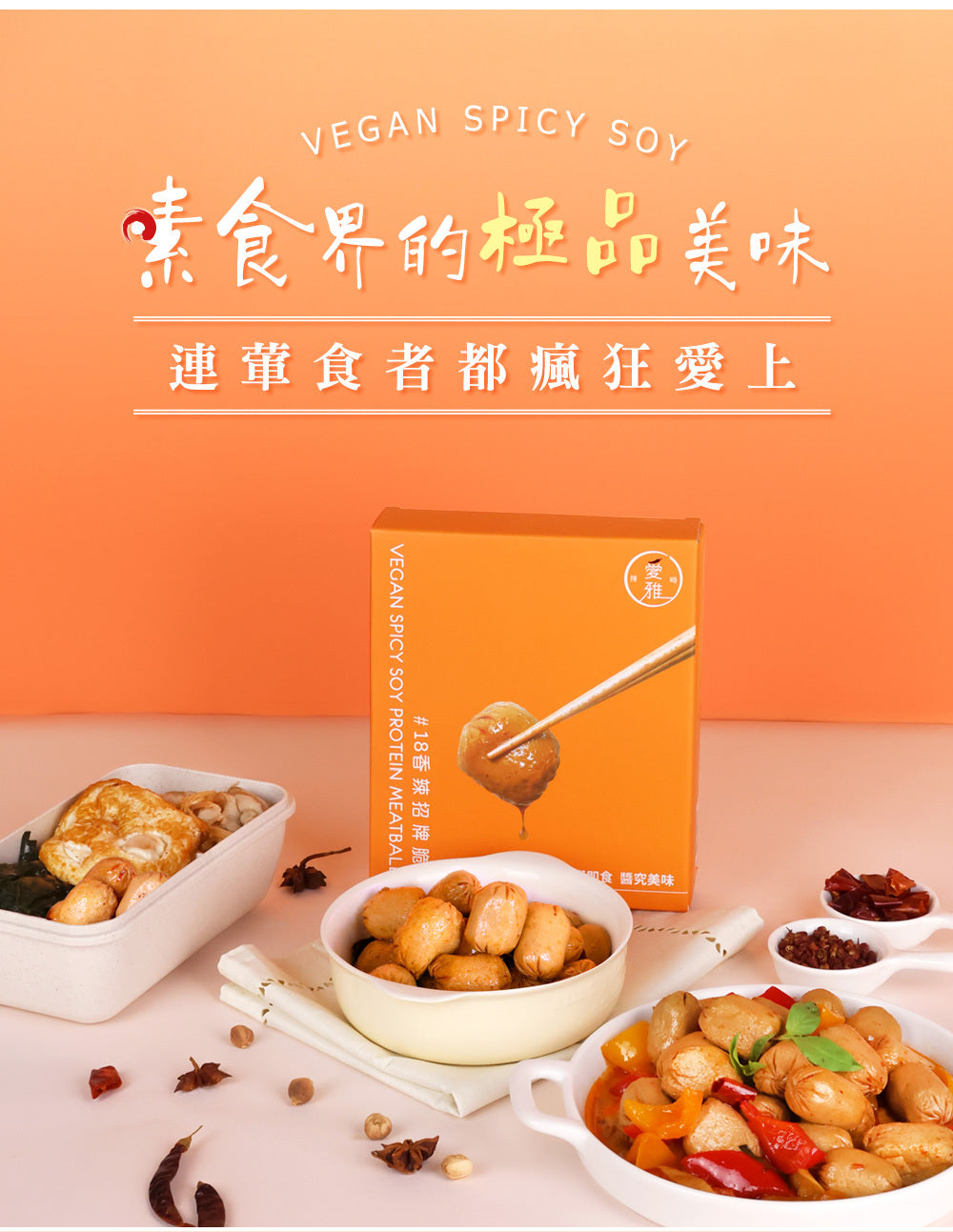 1+1Q彈扎實組【愛雅辣呦】18香辣招牌脆丸(2包/盒) x1+18K金磚(2包/盒) x1