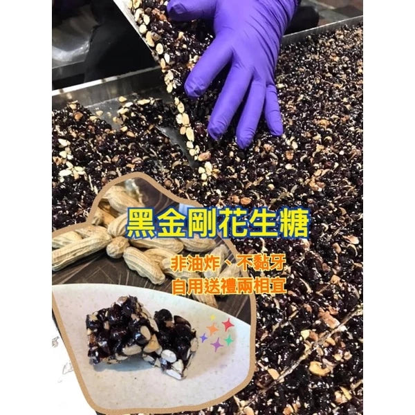 老吳佬花生糖 黑金剛花生糖 古早味手工製作(180g*包)