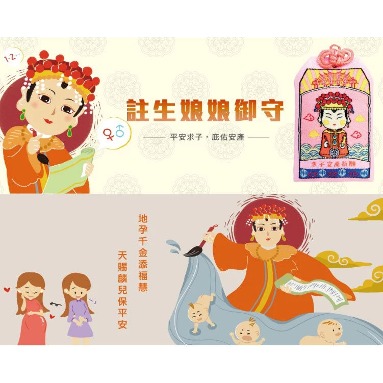 【鎮瀾宮】註生娘娘好孕御守組(1入)