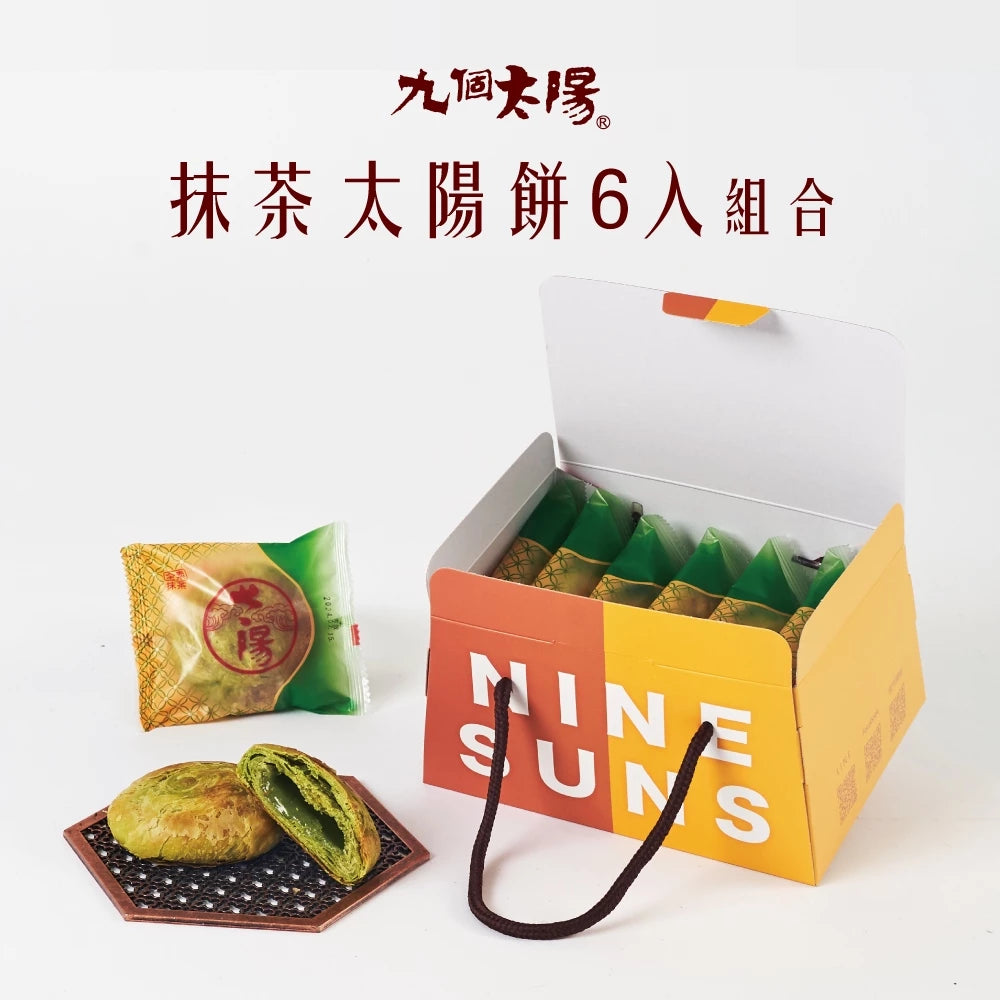 【九個太陽】宇治抹茶小太陽 (6入、12入、20入)