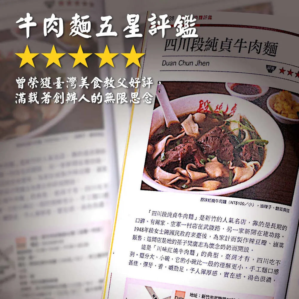 【段純貞】常溫牛肉麵 系列