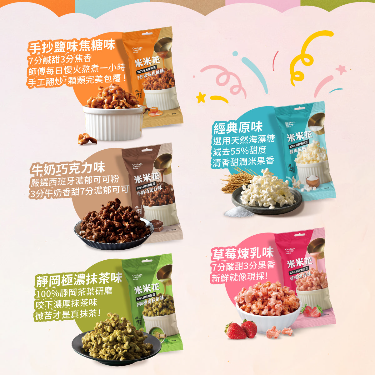 丹尼船長 米米花派對分享禮盒(奶素)(30g*7入/盒)