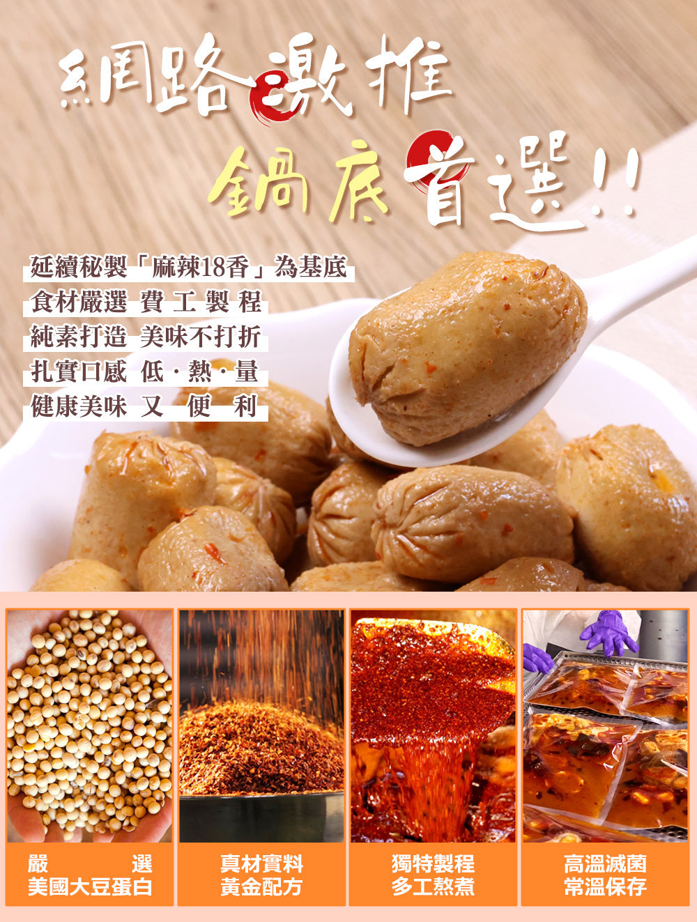 1+1Q彈扎實組【愛雅辣呦】18香辣招牌脆丸(2包/盒) x1+18K金磚(2包/盒) x1