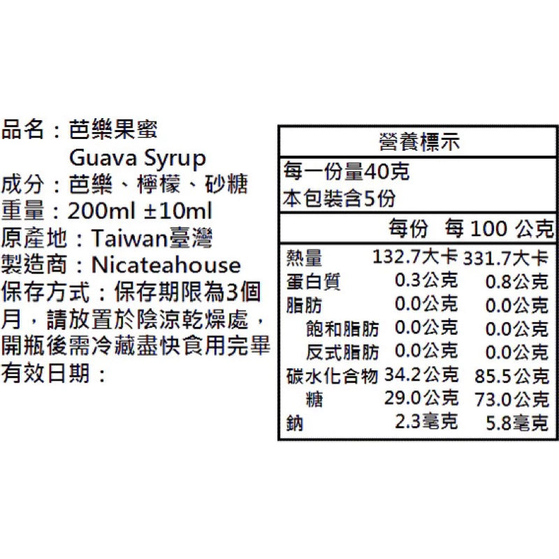 手工熬製 🍯:芭樂果蜜(200ml*瓶)