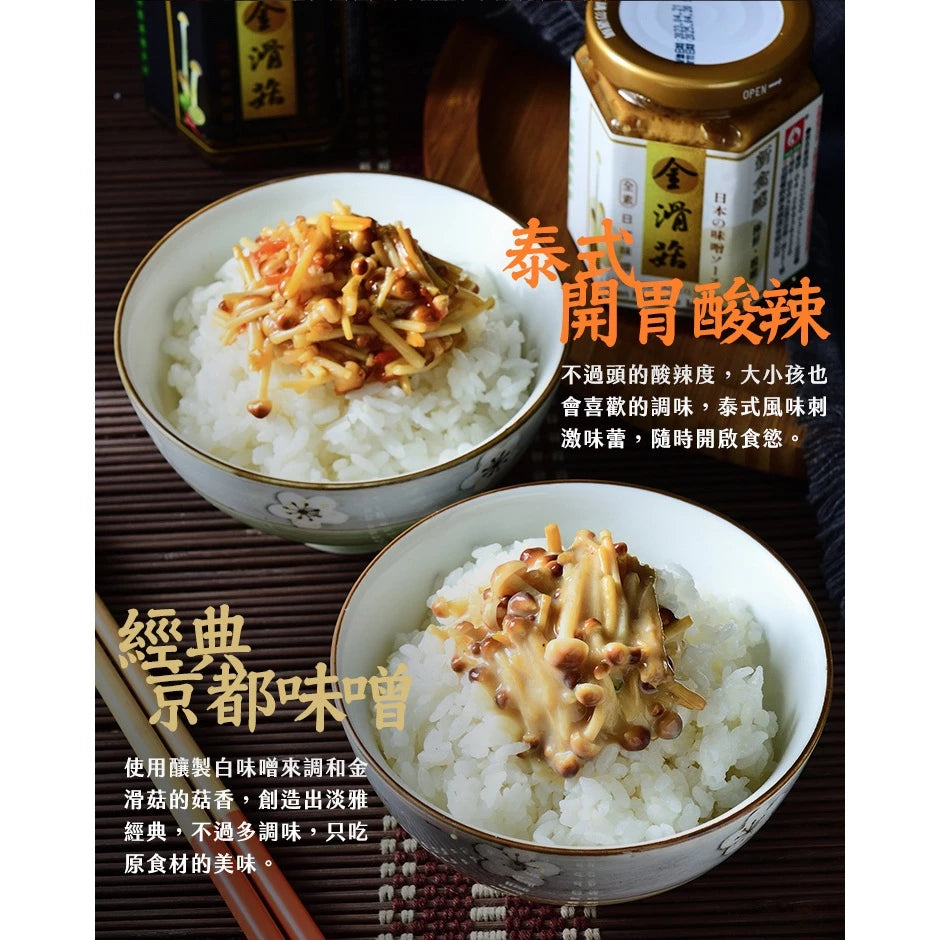 【台塑鑽】 金滑菇泰式酸辣醬170g-拌飯/拌麵/煮湯