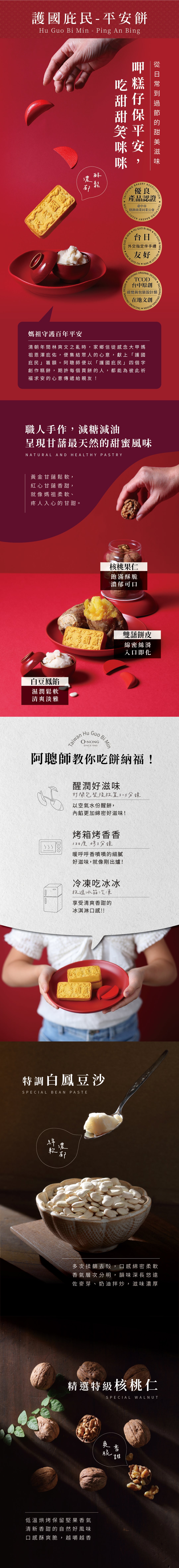 阿聰師 護國庇民-平安餅(12入限定盒)