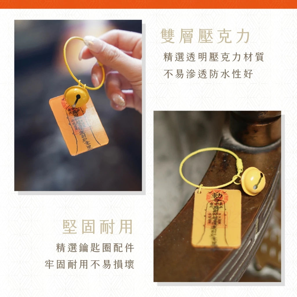 【聚寶閣】開運壓克力鑰匙圈|招財 錢賺八方 天官賜福(1入)