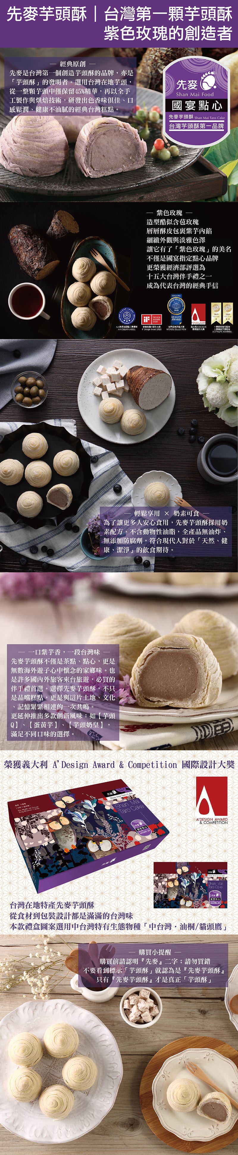 先麥 Shan Mai 先麥芋頭酥 9入