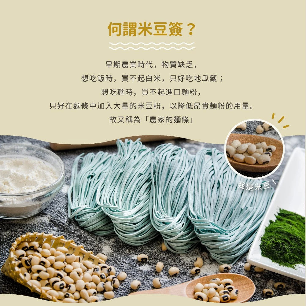 吳獨麵-日曬米豆簽-藍藻-450g(無醬)