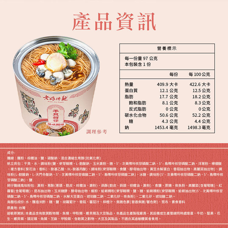 老媽拌麵 麵線加辣對味組:干貝蚵仔風味麵線*6/香辣椒麻油*1/椒麻海鮮XO醬*1 LaoMaNoodle