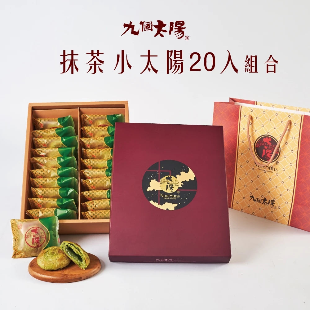 【九個太陽】宇治抹茶小太陽 (6入、12入、20入)