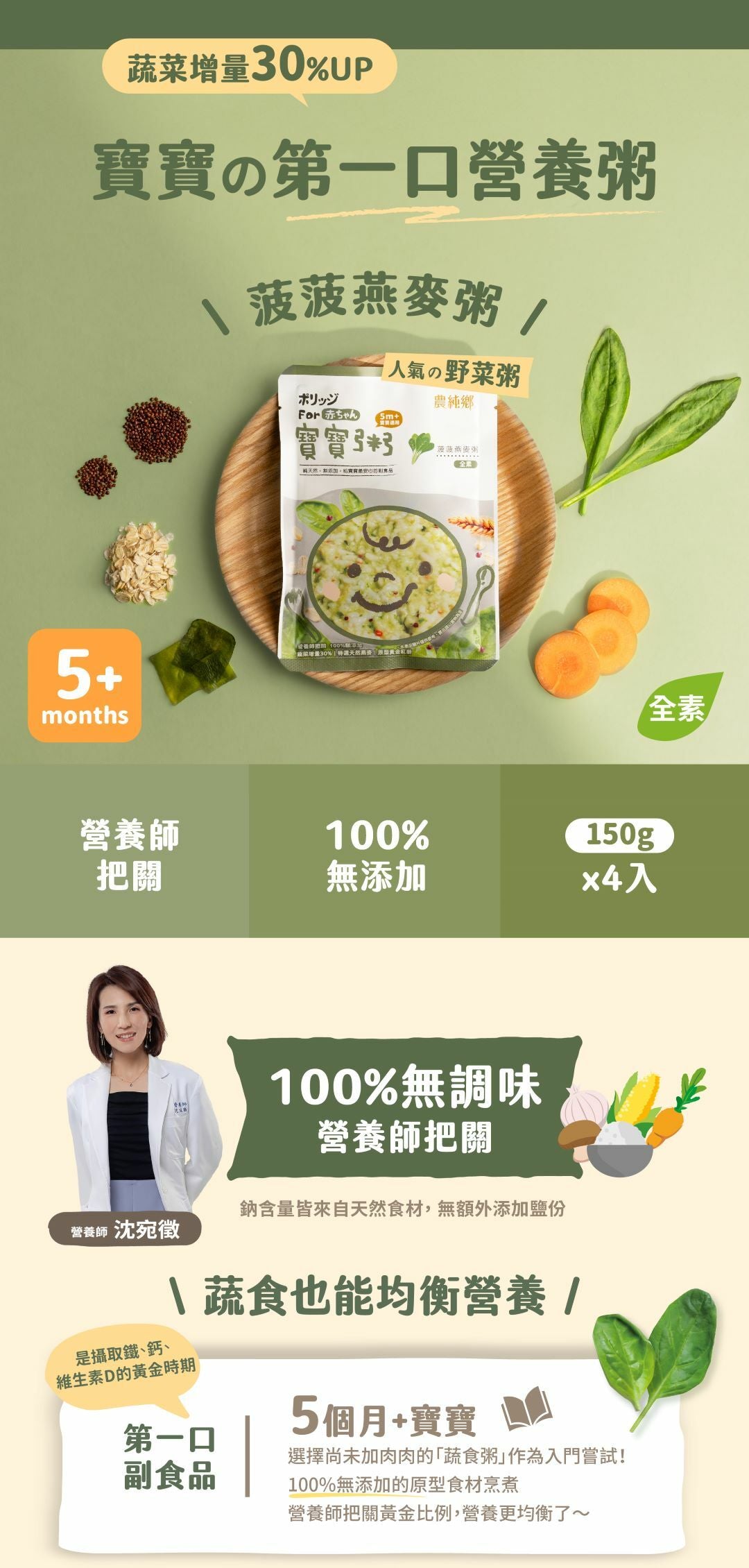 💰檔期促銷~加購優惠(05.04.25)💰農純鄉 寶寶粥|菠菠燕麥粥(4入/盒)