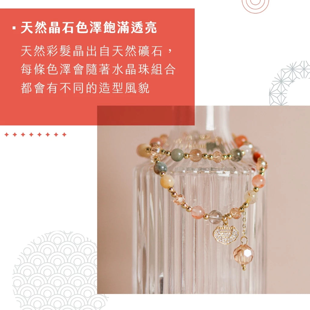 【聚寶閣】好孕緣雙圈手鍊|求子助孕|萬事如意|如意鎖|手珠|層次|吊墜|彩髮晶(1入)
