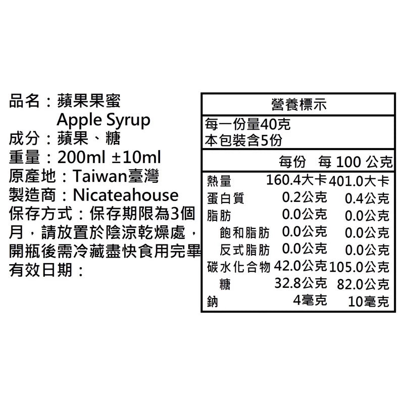 手工熬製 🍯:蘋果果蜜(200ml*瓶)