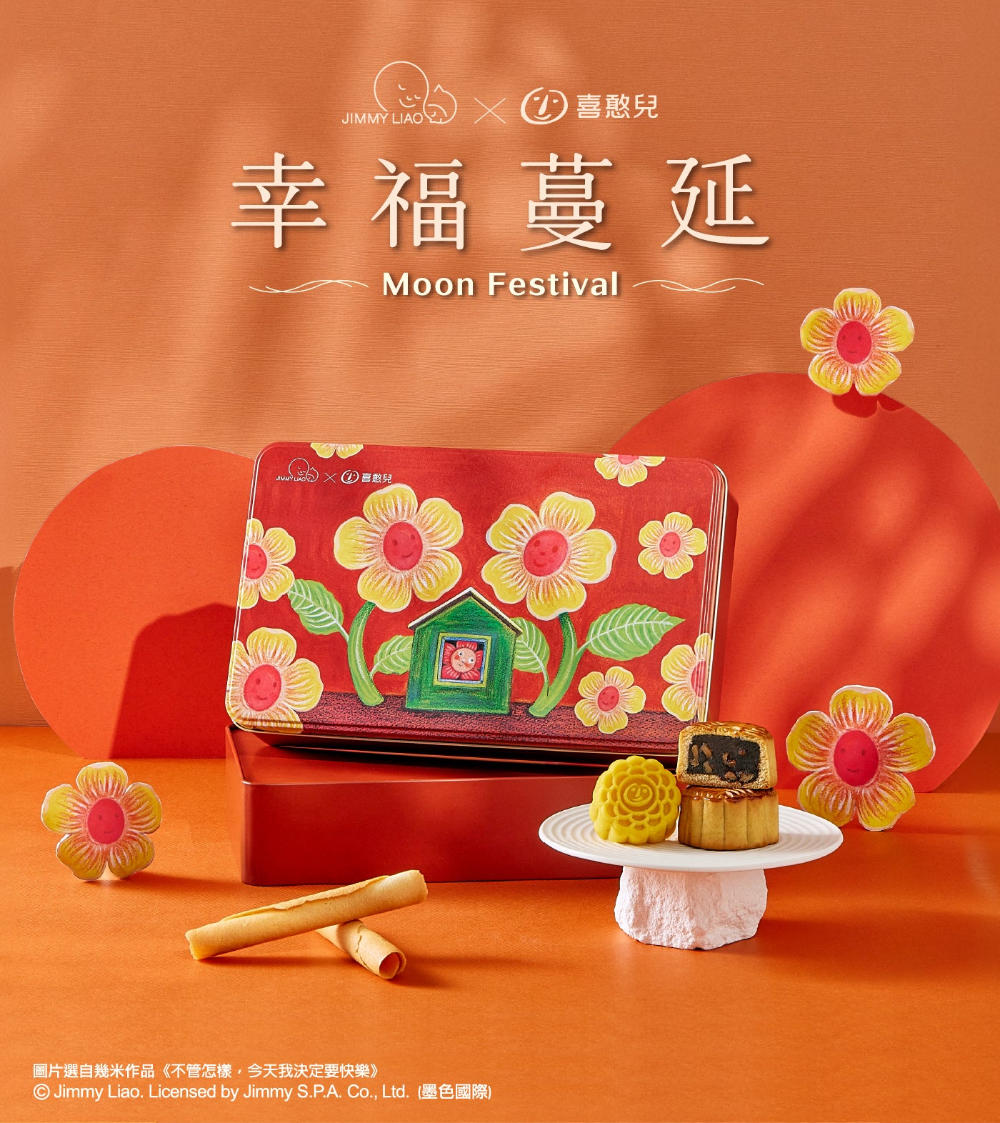 【喜憨兒×幾米】微笑朵朵月餅鐵盒(E1) 中秋送禮‼️預購商品: 08.25.25開始出貨‼️