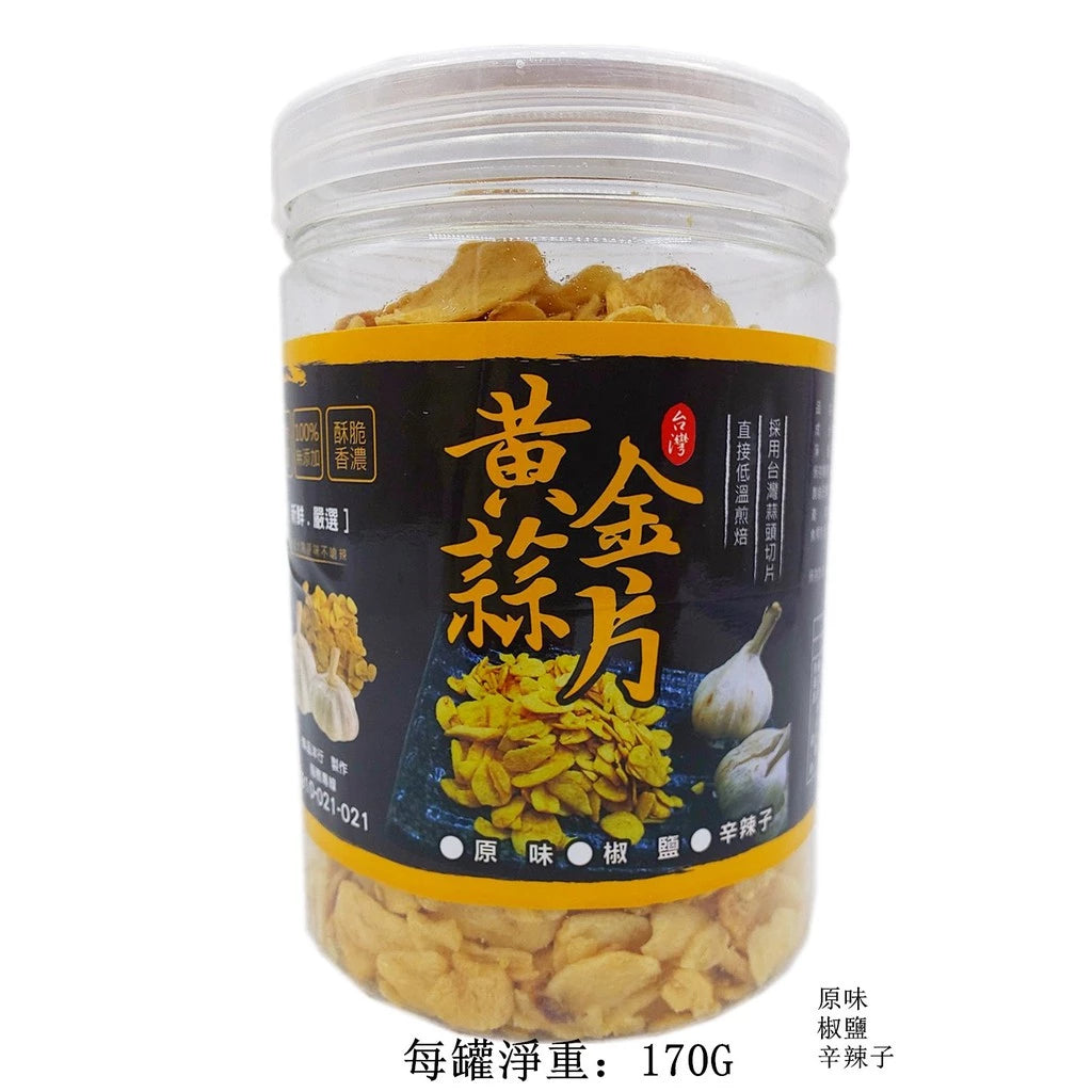 雲林特產 純手工黃金蒜片(170g*罐)