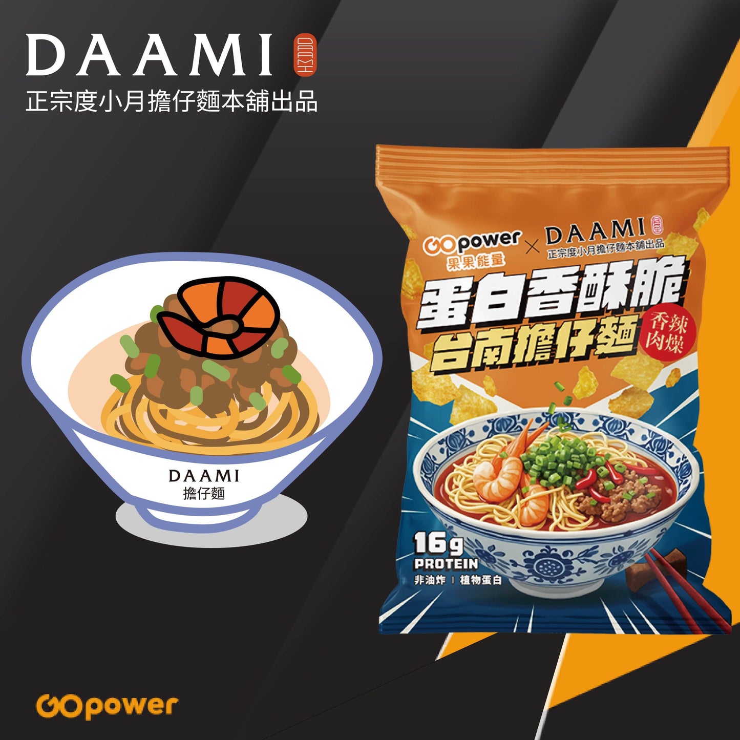 度小月 蛋白香酥脆-擔仔麵香辣肉燥風味(33g*3包)