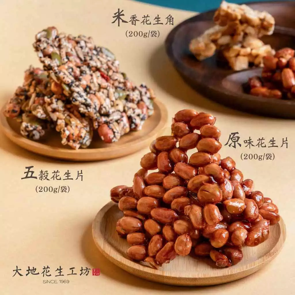 【大地花生工坊】花生糖禮盒 200g/袋(三袋入) 原味花生片、五穀花生片、米香花生角|2024經典花生糖禮盒