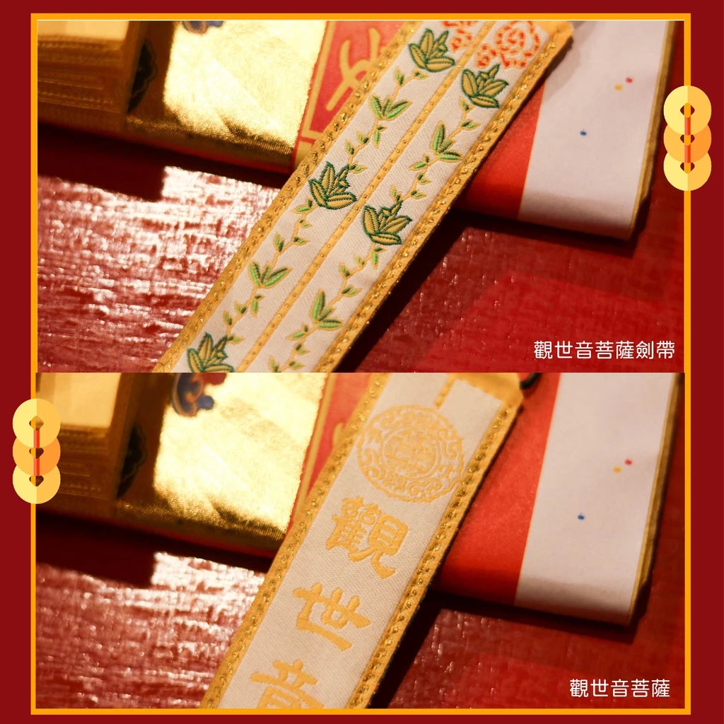 【鎮瀾宮】觀世音菩薩劍帶鑰匙圈(1入)